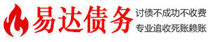 潮安债务追讨催收公司